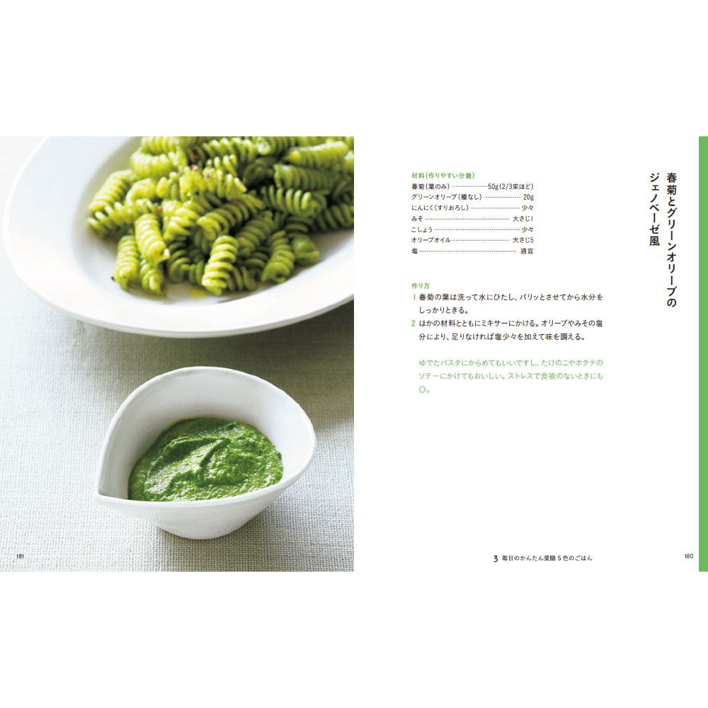 [暮らしの図鑑] 薬膳