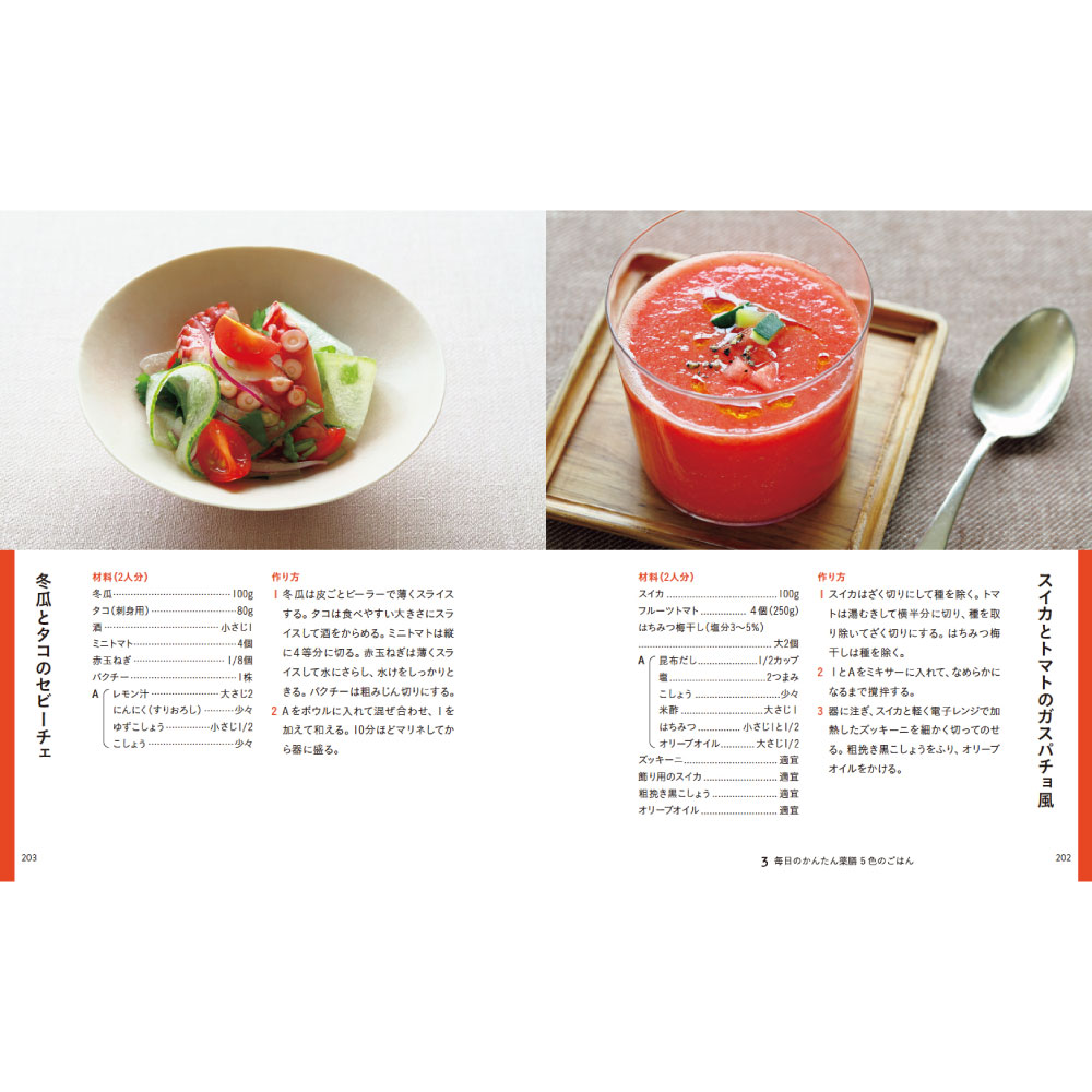 [暮らしの図鑑] 薬膳