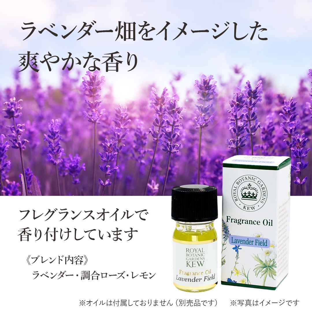 KEWガーデン ポプリ ラベンダーフィールド