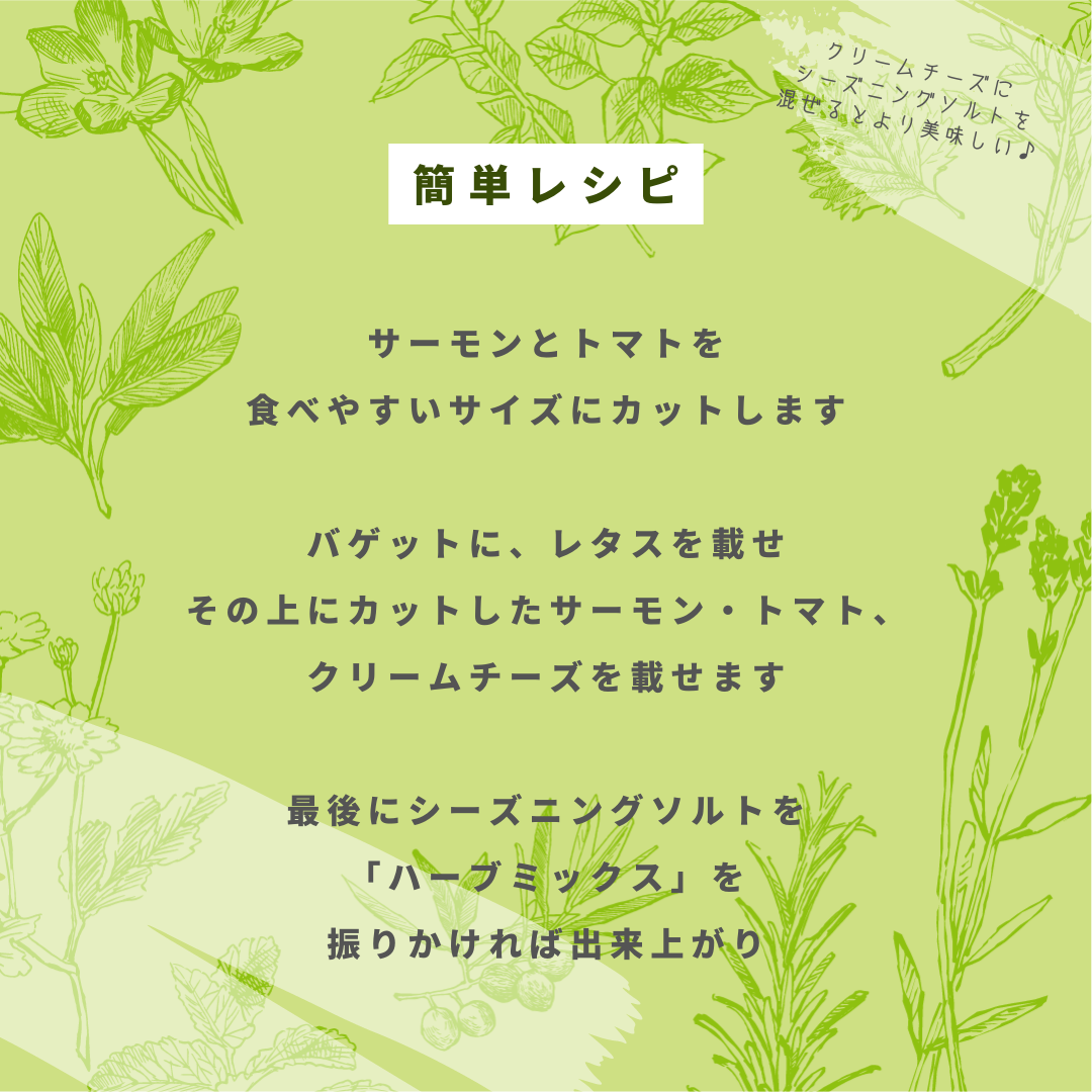 シーズニングソルト ハーブミックス