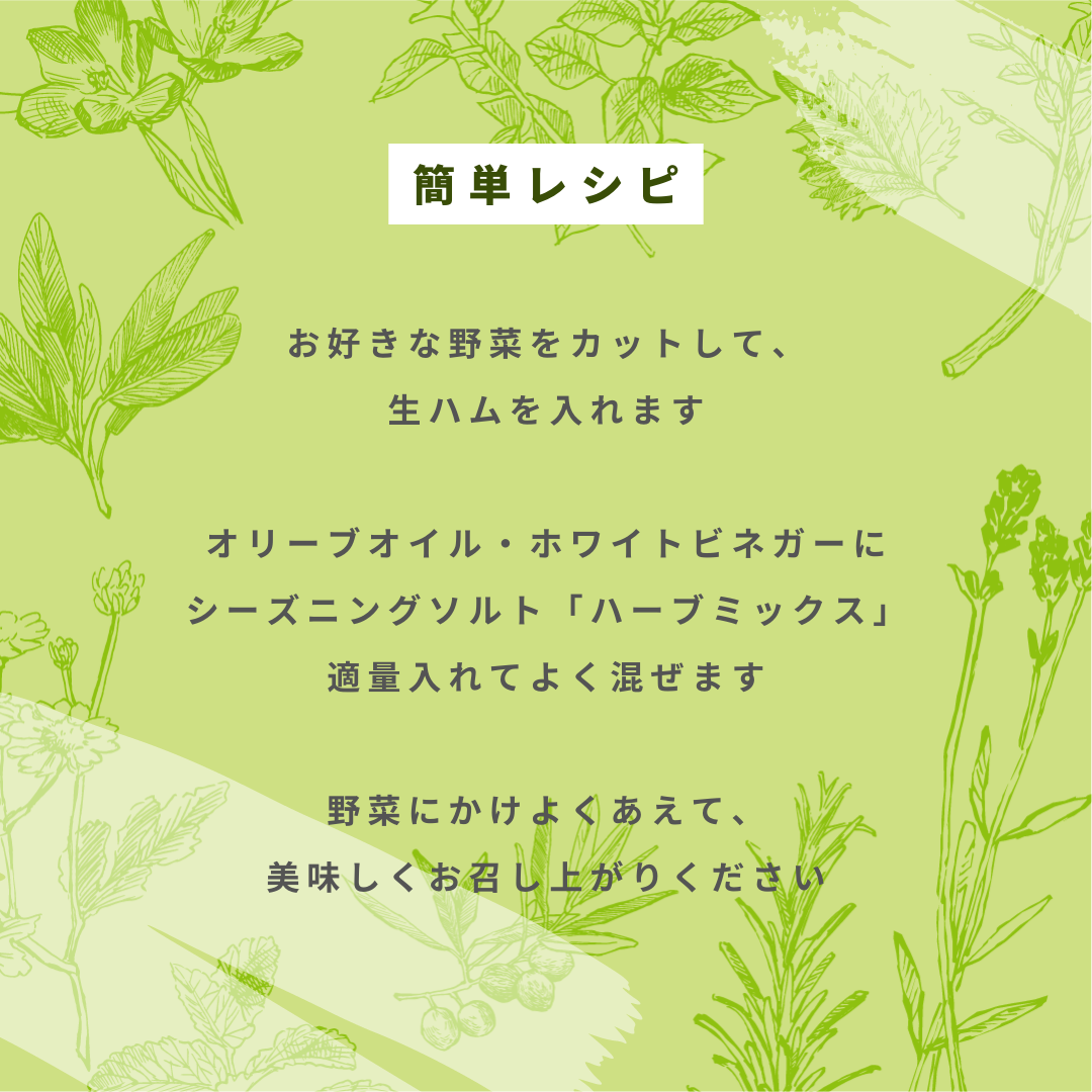 シーズニングソルト ハーブミックス