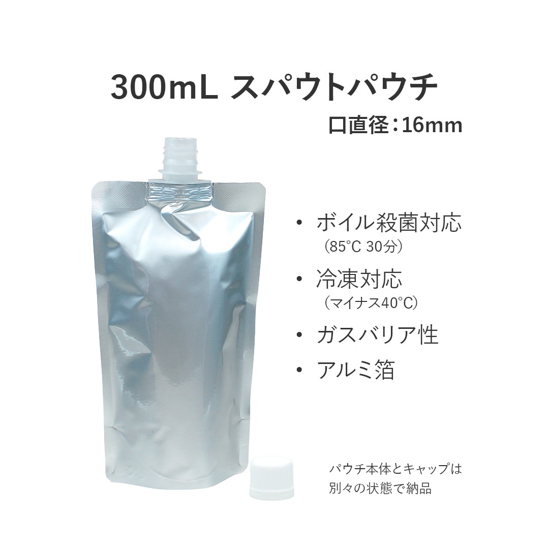 キャップ付 アルミスタンド袋 口内径16mm DP16-TA0300 300ml 1枚