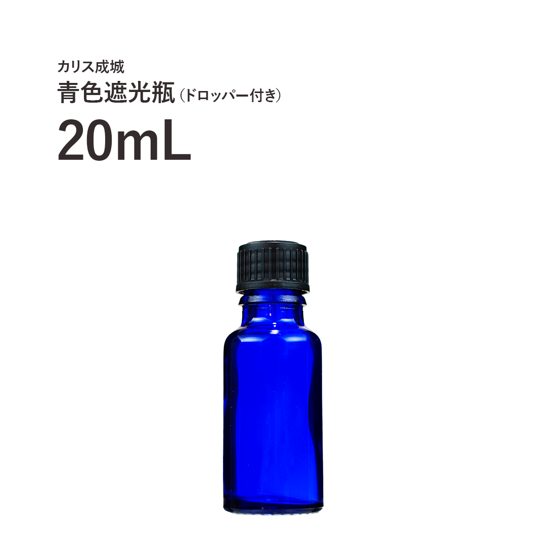 青色遮光瓶 20ml （ドロッパー付）