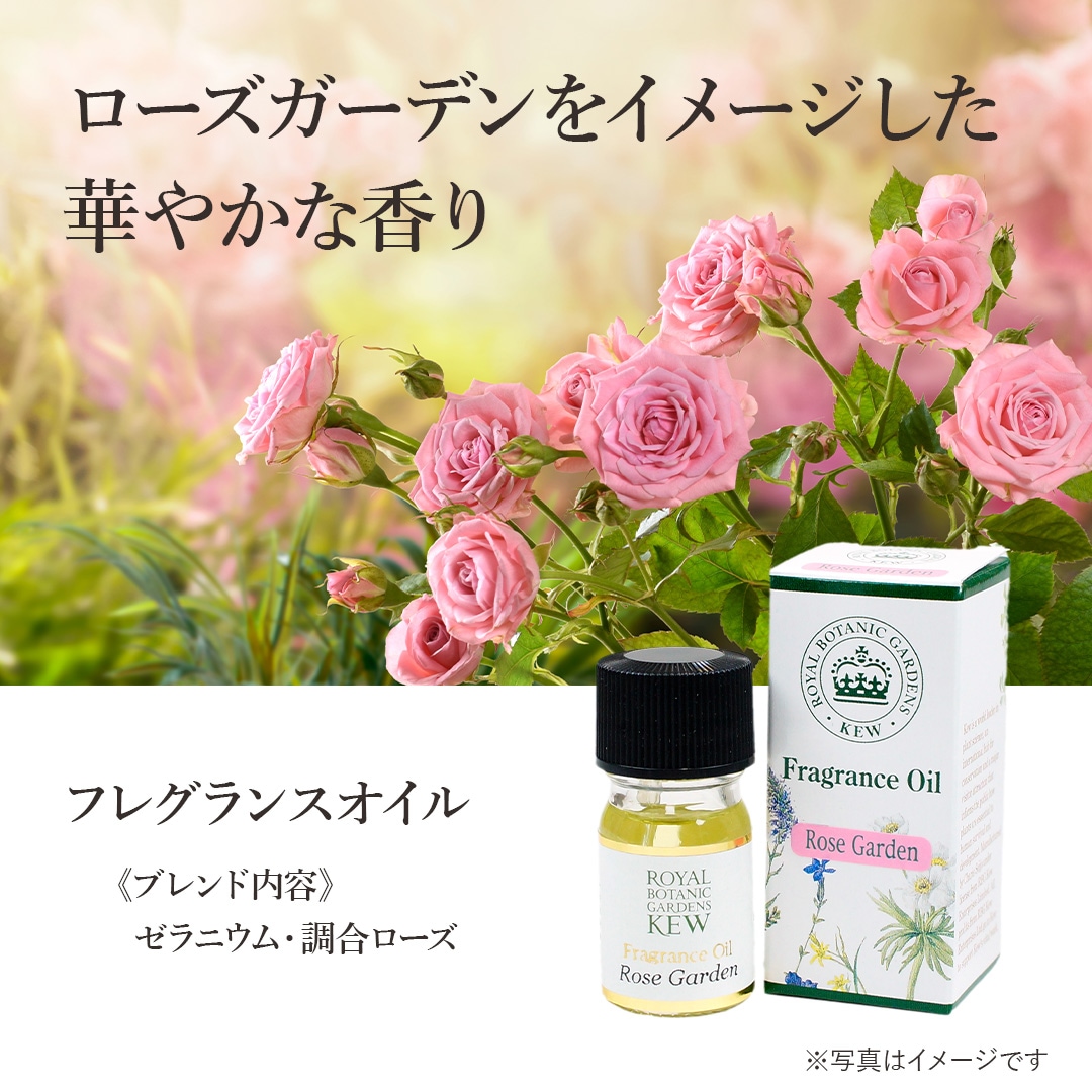KEWガーデン フレグランスオイル ローズガーデン 5ml