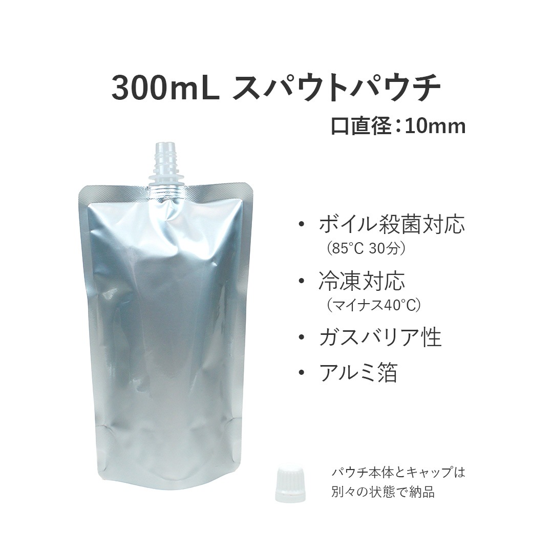 キャップ付 アルミスタンド袋 口内径10mm  DP10-TA0300 300ml 1枚