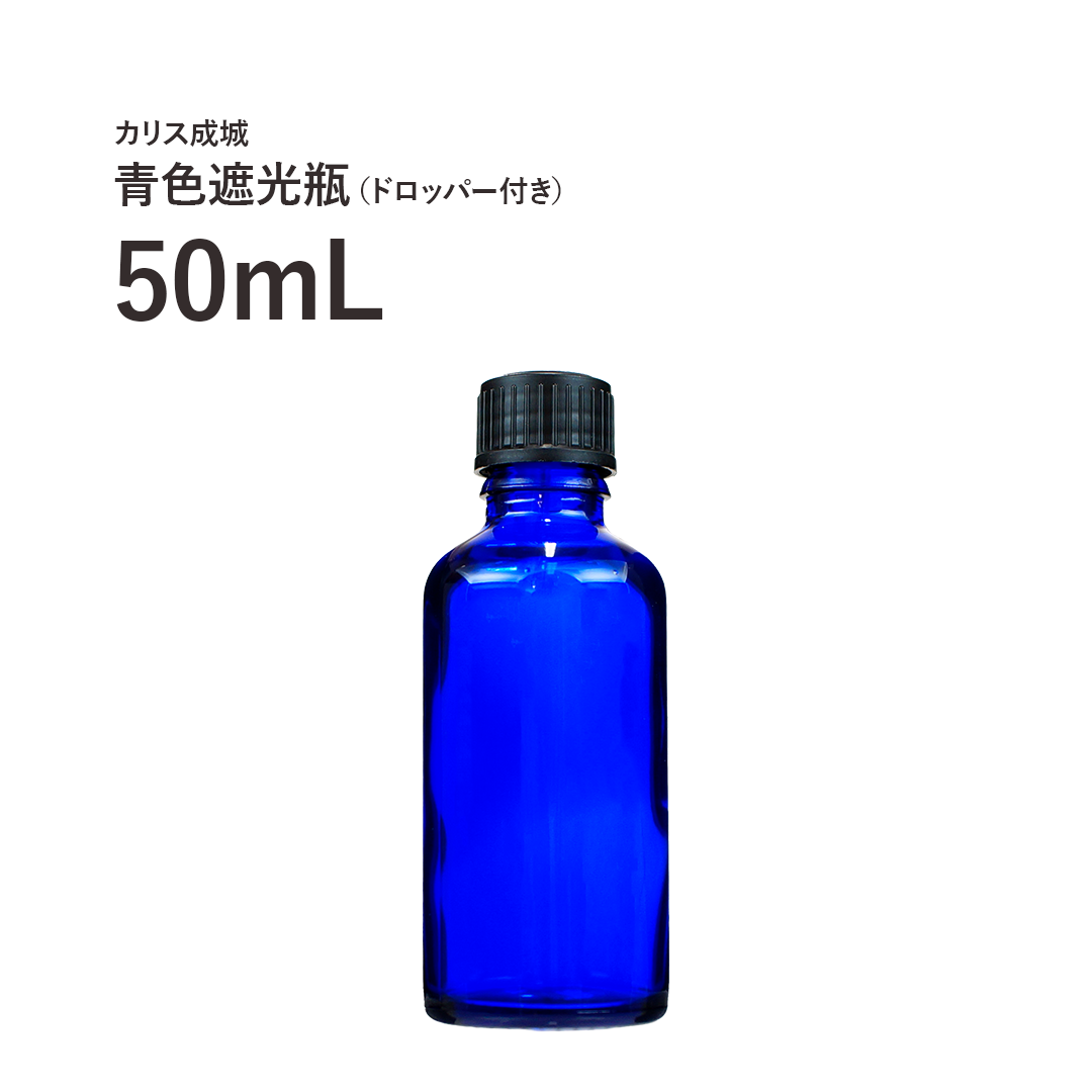 青色遮光瓶 50ml （ドロッパー付）
