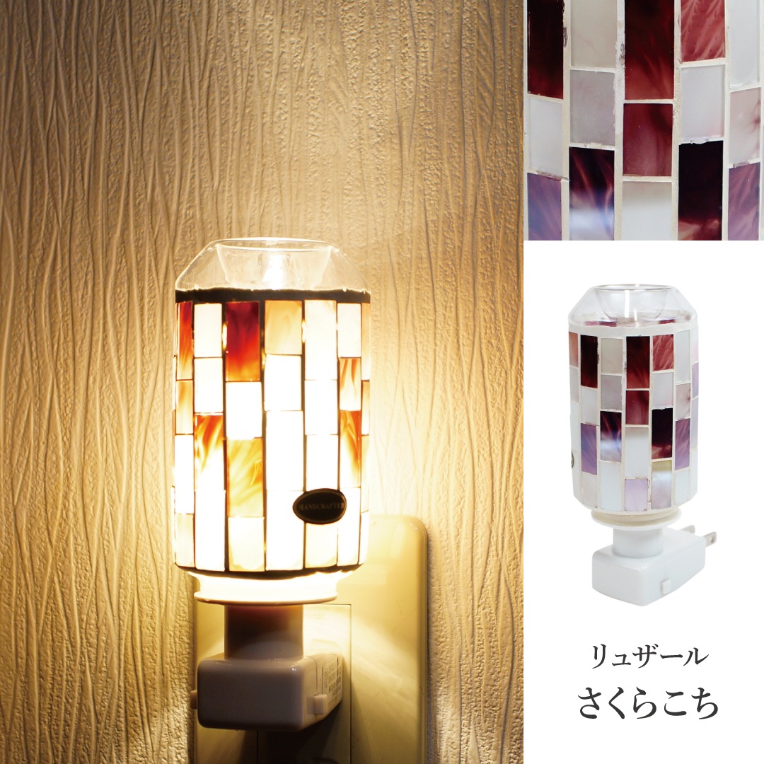 終売】モザイクアロマライト コンセント型 リュザール | カリス成城