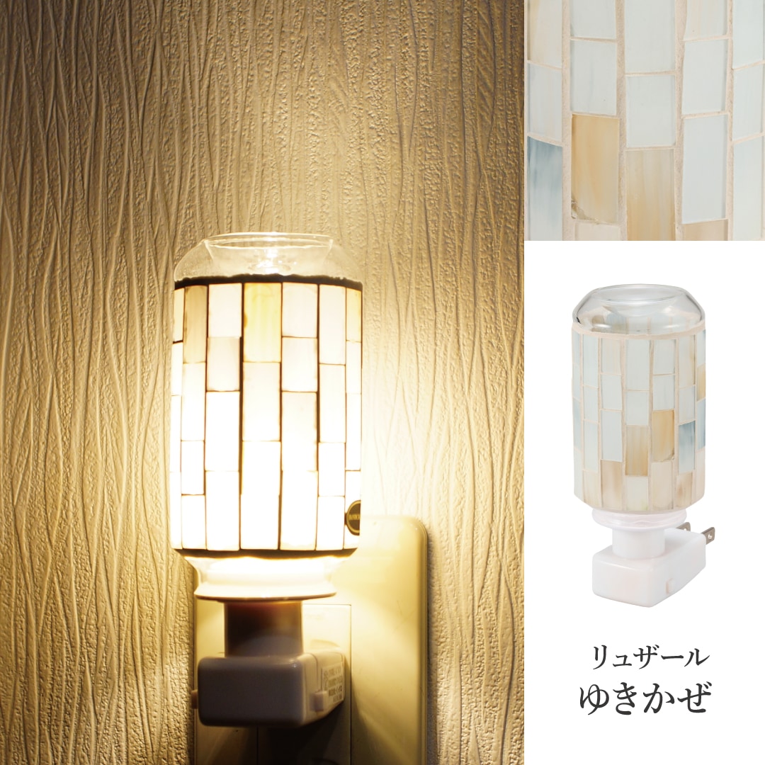 モザイクアロマライト コンセント型 リュザール