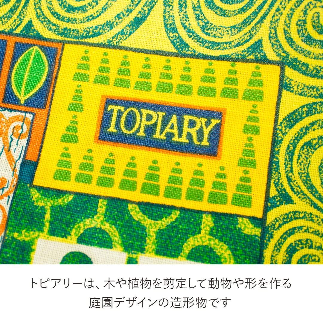 【終売】ティータオル N-19-1 トピアリーガーデン