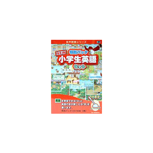 New 小学生英語セット | CD-ROM製品 | 英会話ロボット チャーピー 公式
