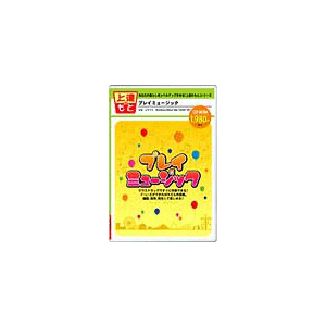 スモッカのPlayMusic（上達のもと）