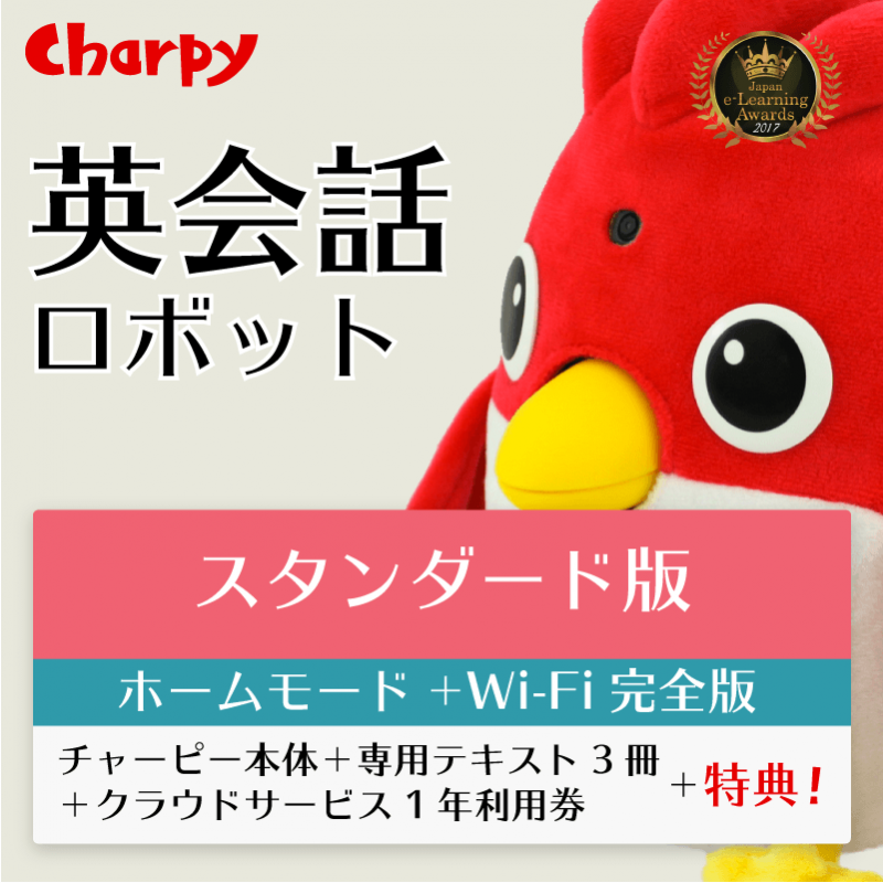 英会話ロボット チャーピー（スタンダード）