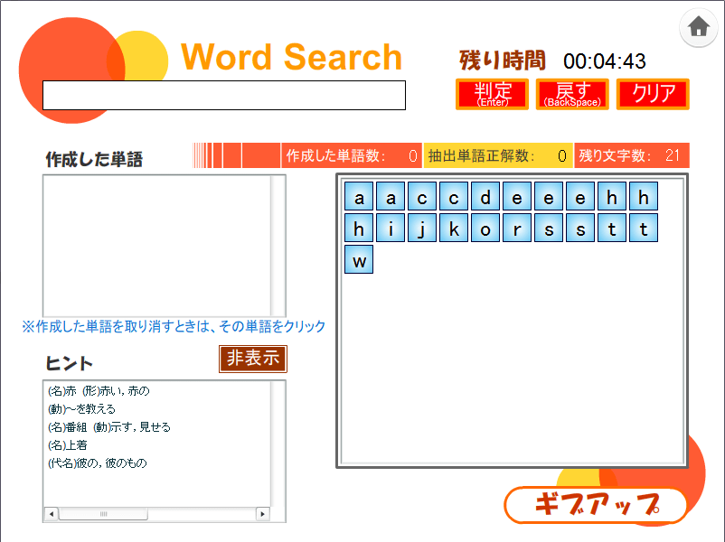 完全攻略!ゲームで覚える英単語8000