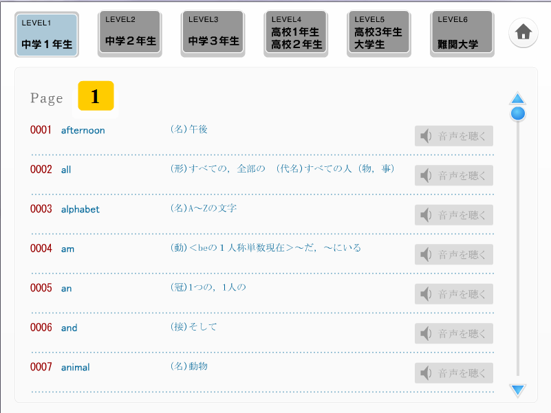 完全攻略!ゲームで覚える英単語8000