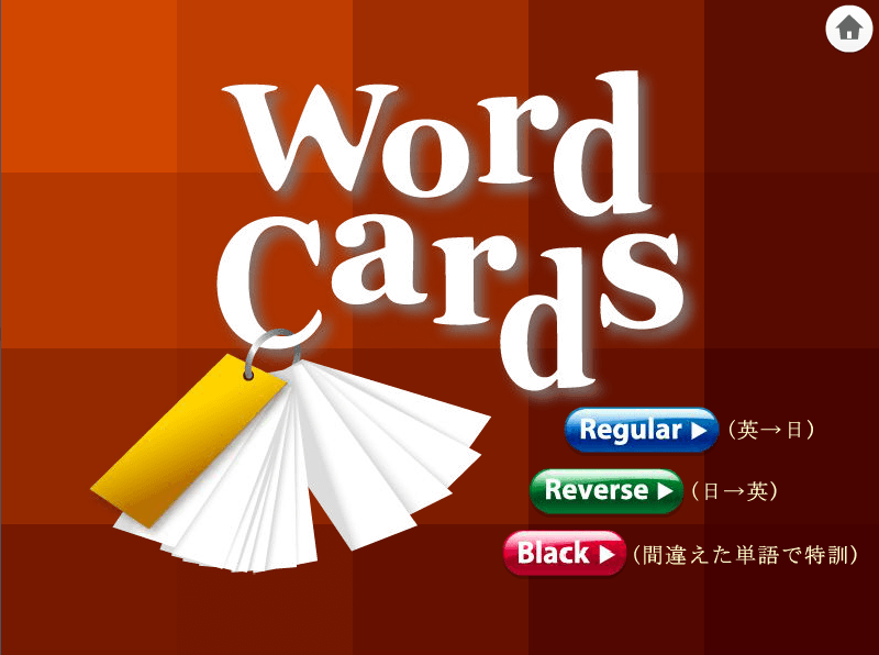 完全攻略!ゲームで覚える英単語8000