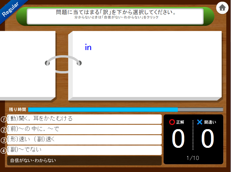 完全攻略!ゲームで覚える英単語8000