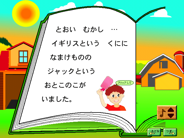 ジャックとえいごの木