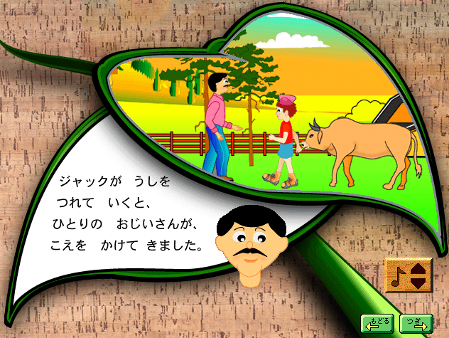 ジャックとえいごの木