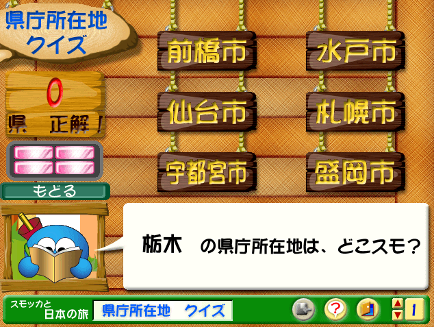 スモッカと日本の旅