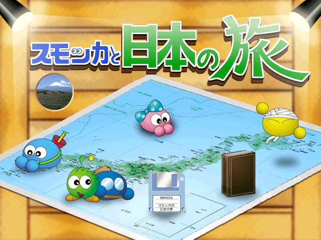 スモッカと日本の旅