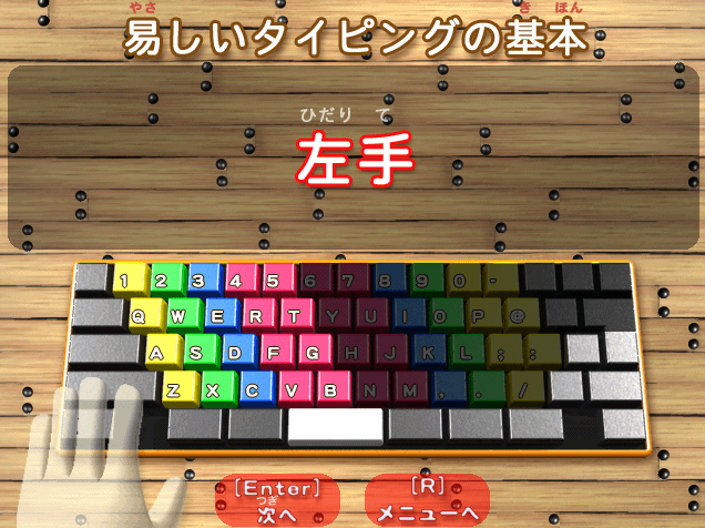 スモッカのらくらくタイピング(上達のもと)