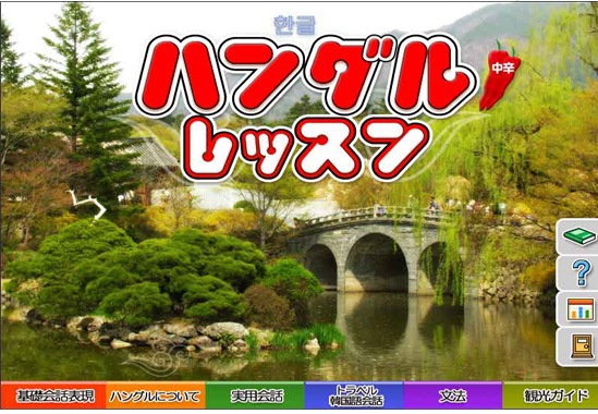 ハングルレッスン中辛