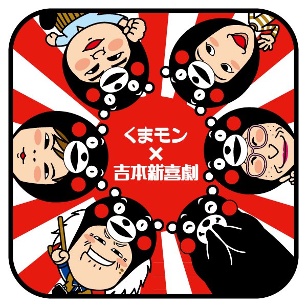 セール くまモン 吉本新喜劇コラボ ミニタオル 顔アップ コラボ オリジナル商品 Cheeky S Store