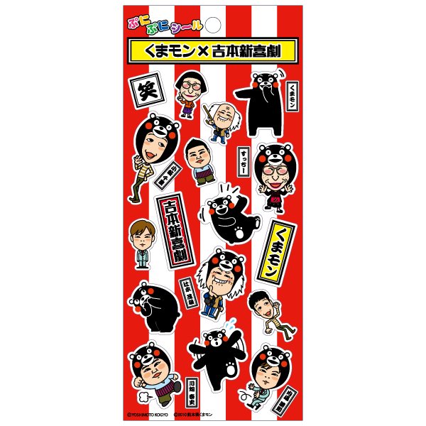 セール くまモン 吉本新喜劇コラボ ぷにぷにシール コラボ オリジナル商品 Cheeky S Store セール くまモン 吉本新喜劇コラボ ぷにぷにシール コラボ オリジナル商品 Cheeky S Store