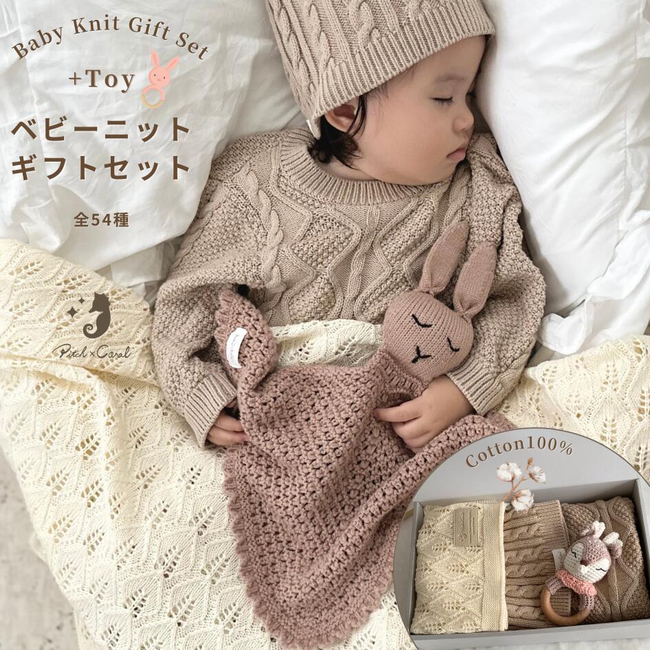 [Gift Set] Cotton Knit Romper & Blanket & Toy set