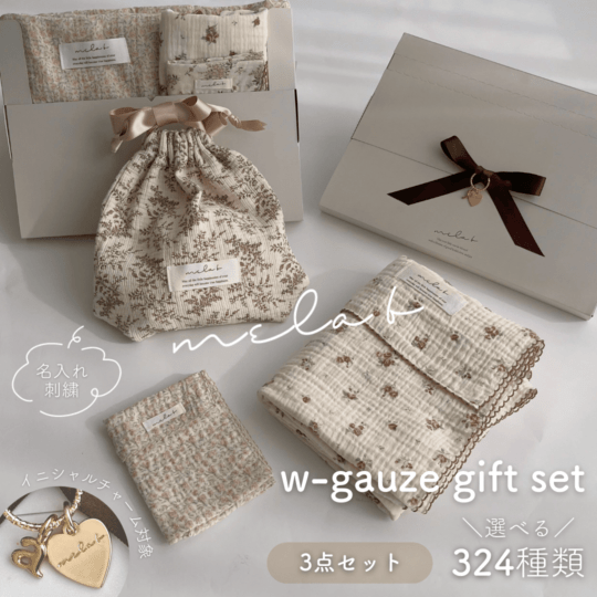 【出産祝い ギフト3点セット】Gaze Gift : Swaddle/Handkerchief/drawstring bag(M)