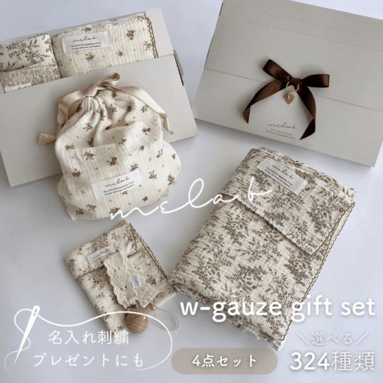 【出産祝い ギフト4点セット】Gaze Gift : Swaddle/Handkerchief/drawstring bag(M)/Pacifier Toy Holders