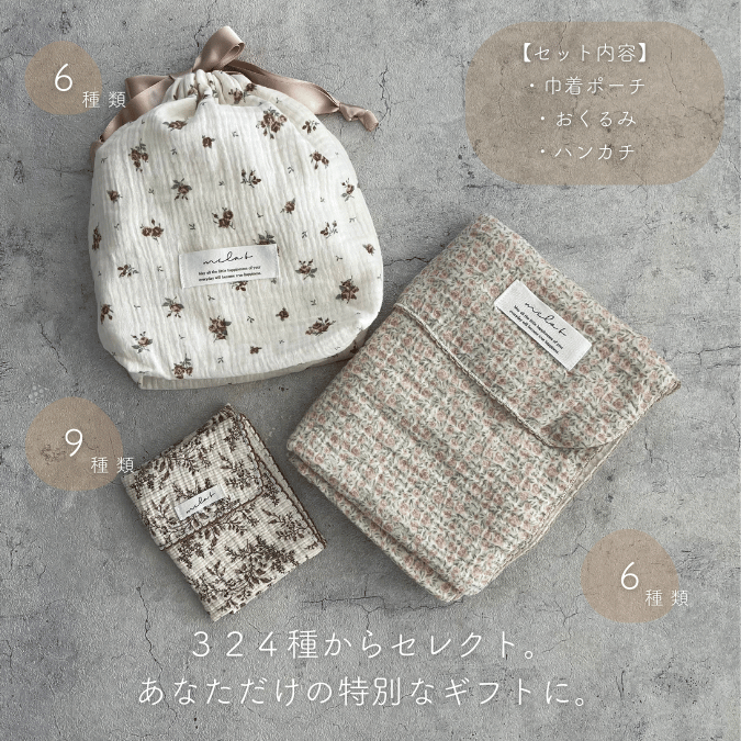 【出産祝い ギフト4点セット】Gaze Gift : Swaddle/Handkerchief/drawstring bag(M)/Pacifier Toy Holders