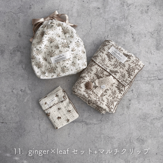 【出産祝い ギフト4点セット】Gaze Gift : Swaddle/Handkerchief/drawstring bag(M)/Pacifier Toy Holders