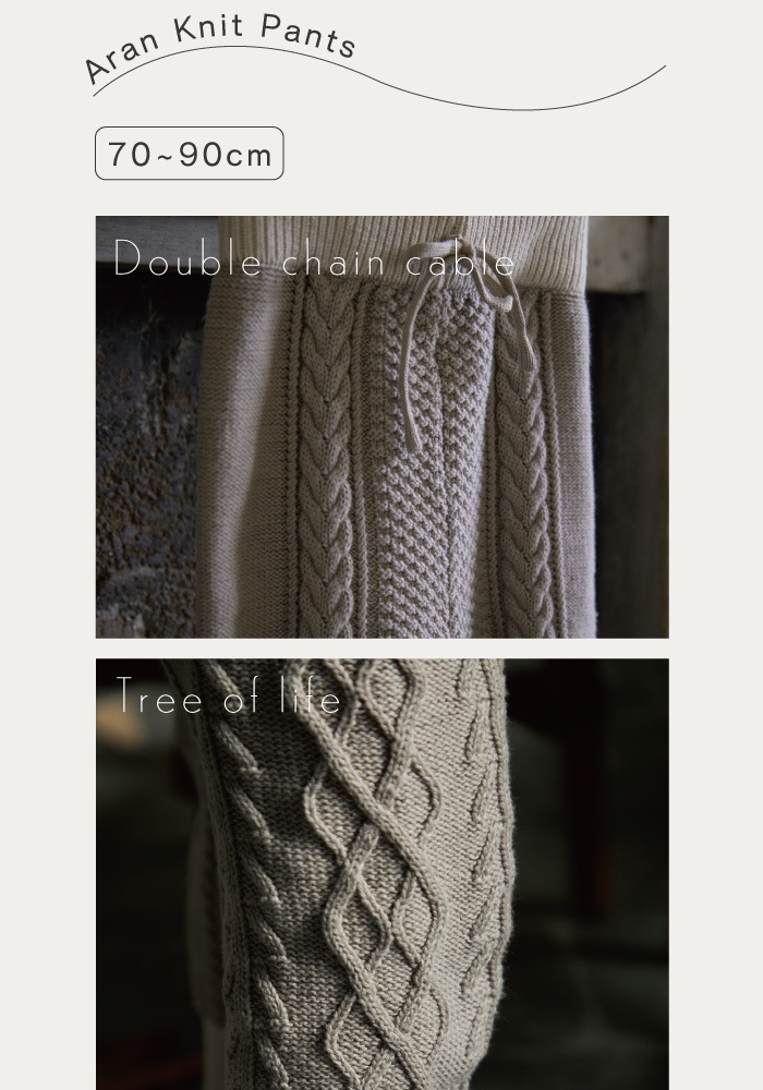 【Gift Set】Aran Knit Pants + Triple Gauze Rompers