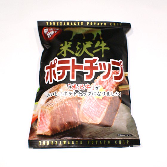 米沢牛ポテトチップ
