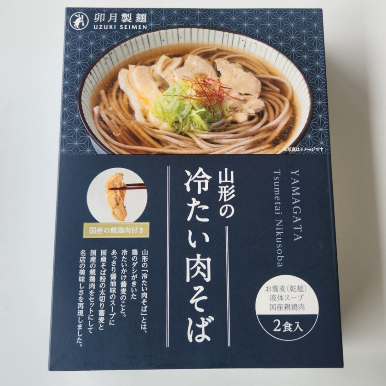 山形の冷たい肉そば（鶏肉付きセット）　1箱（2食入）　卯月製麺