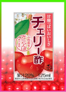 チェリー酢 紙パック 1C/S（125ml×18本） | ジュース・ドリンク