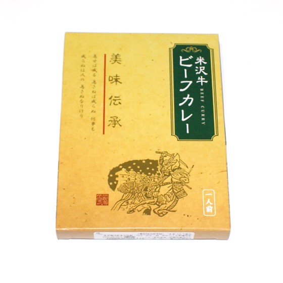 米沢牛ビーフカレー　（米沢食肉公社）