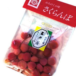 さくらんぼ漬け　(三奥屋）