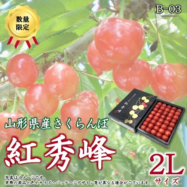 紅秀峰 500g 手詰箱　秀2Ｌサイズ【B-03】