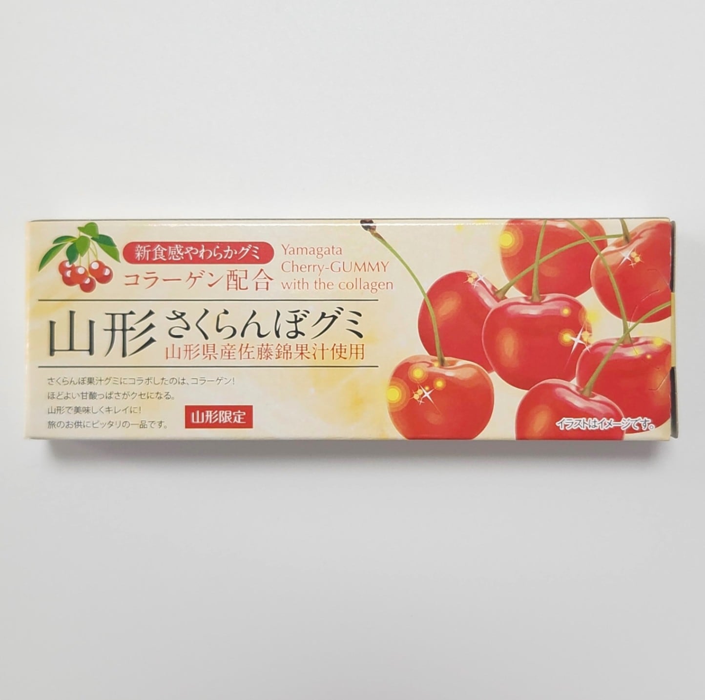 山形さくらんぼグミ