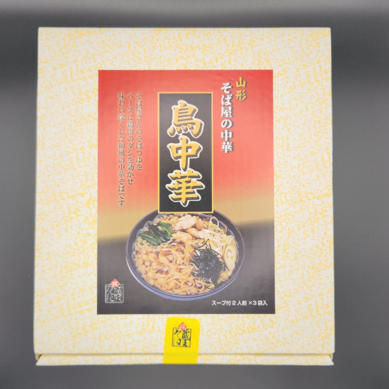 鳥中華3P みうら食品 | 麺類,ラーメン | チェリーランドさがえ ONLINE SHOP