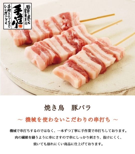 ≪冷凍便≫山形豚バラ串 3本入り 肉の中村