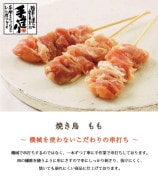 ≪冷凍便≫国産鶏もも串 3本入り 肉の中村