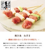 ≪冷凍便≫国産ねぎま串 3本入り 肉の中村