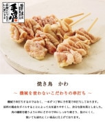 ≪冷凍便≫国産鶏皮串 3本入り 肉の中村
