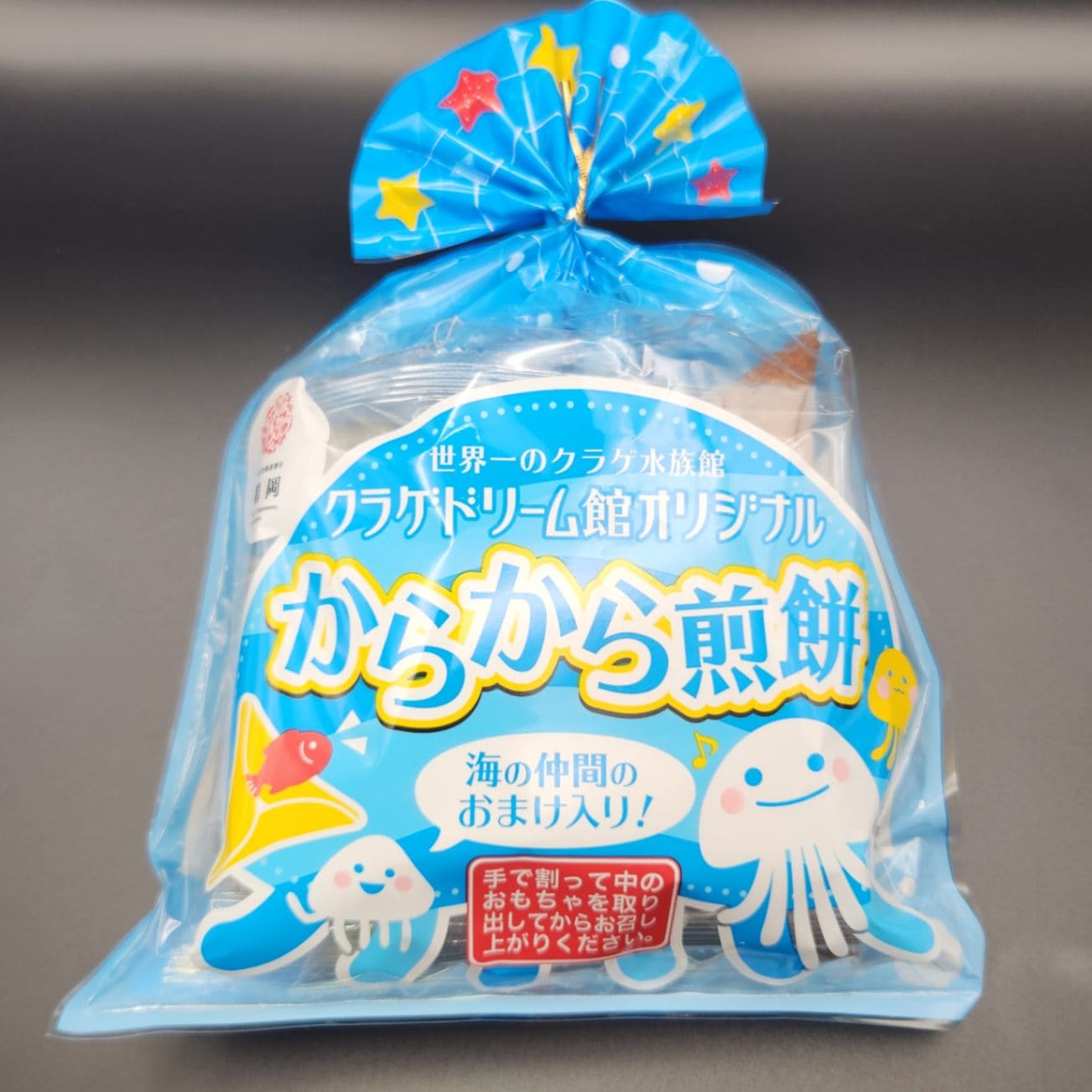 からからせんべい クラゲオリジナル