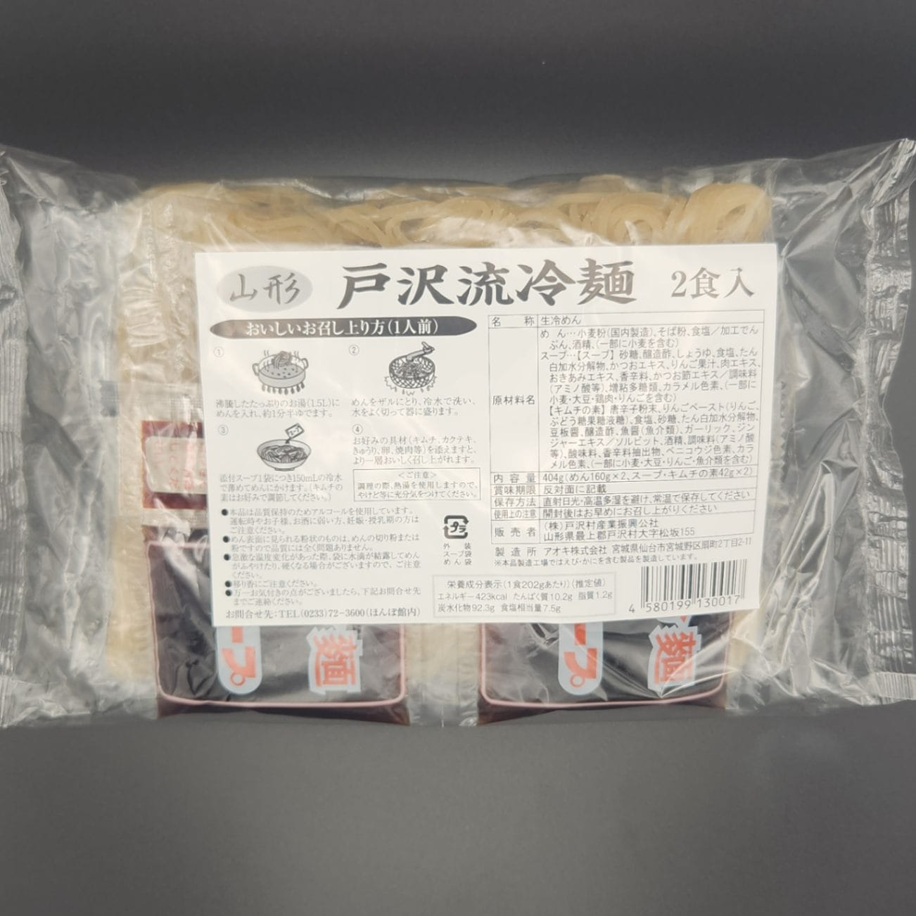 戸沢流冷麺　２食入