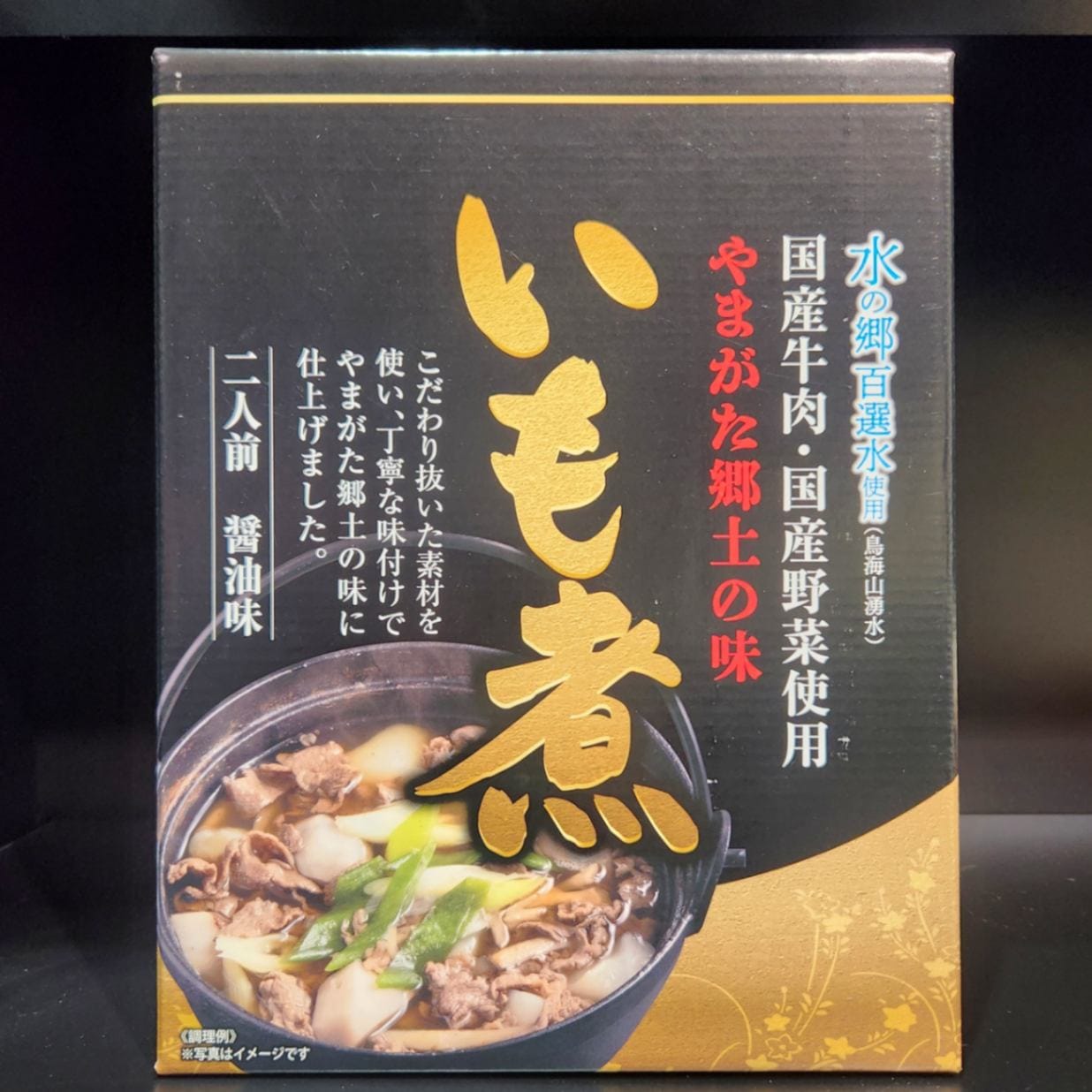 いも煮化粧箱