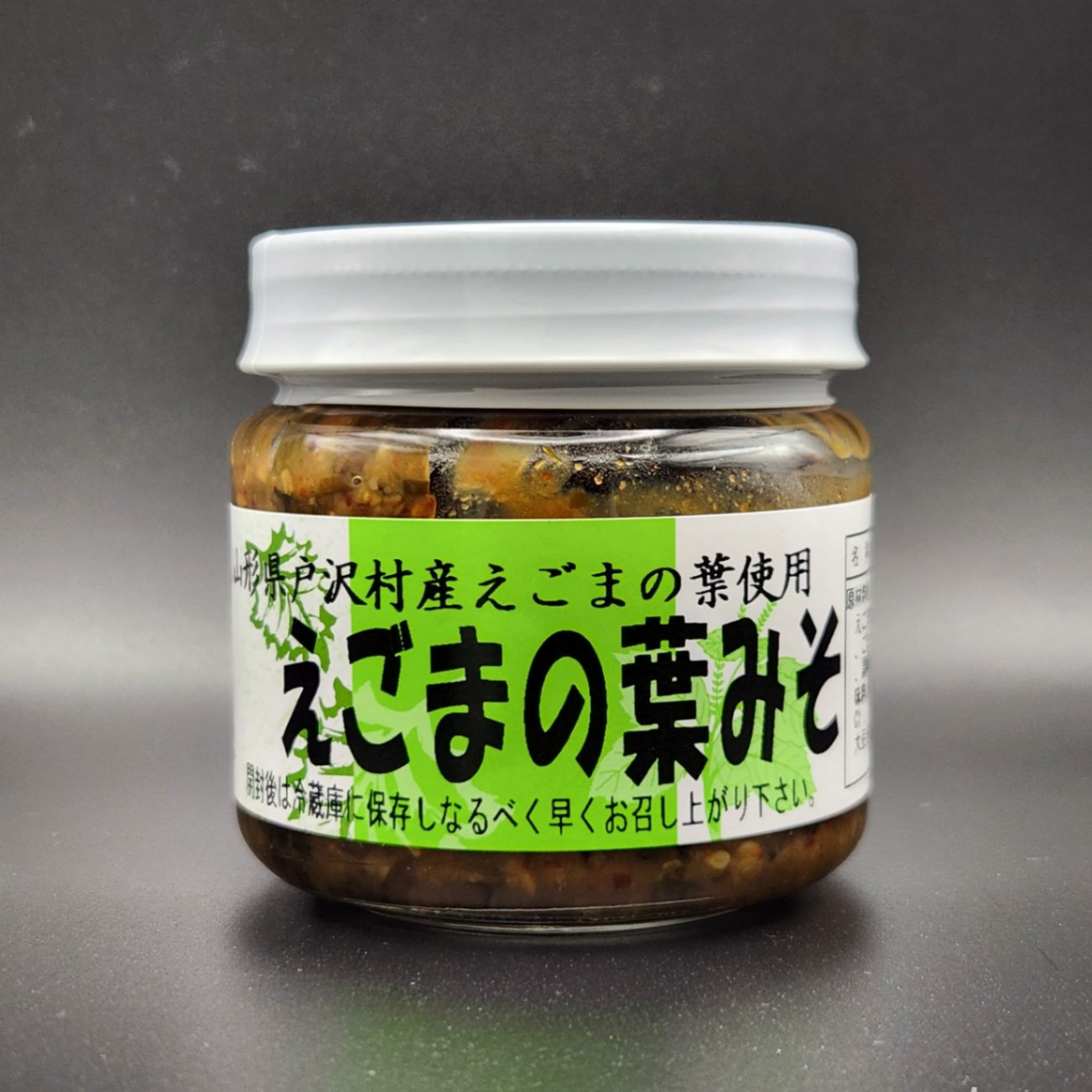 えごまの葉みそ | すべての商品 | チェリーランドさがえ ONLINE SHOP